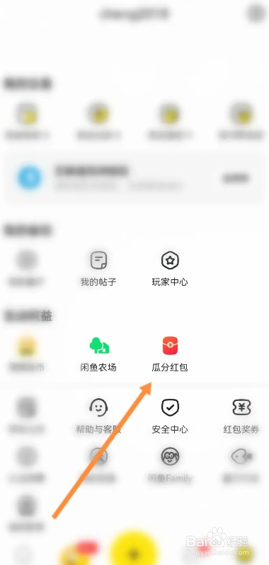 闲鱼APP如何参与瓜分红包