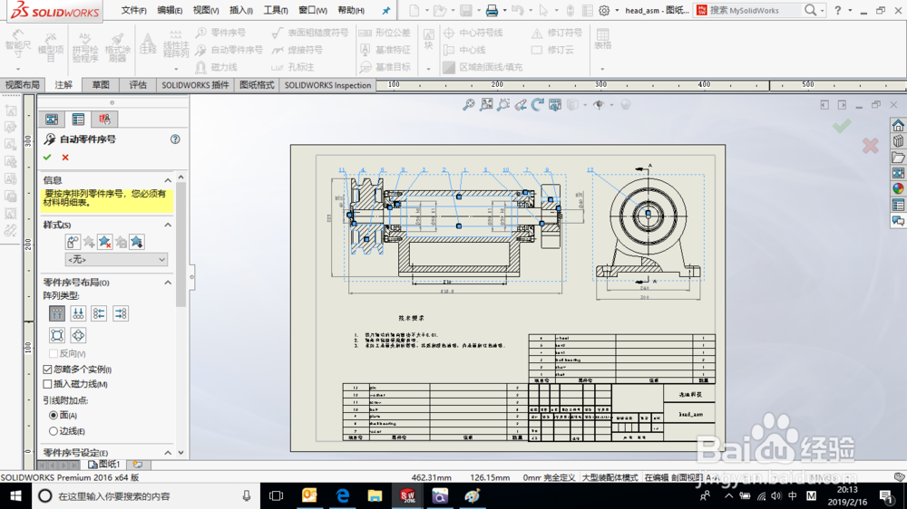 SolidWorks装配工程图如何创建材料明细表?