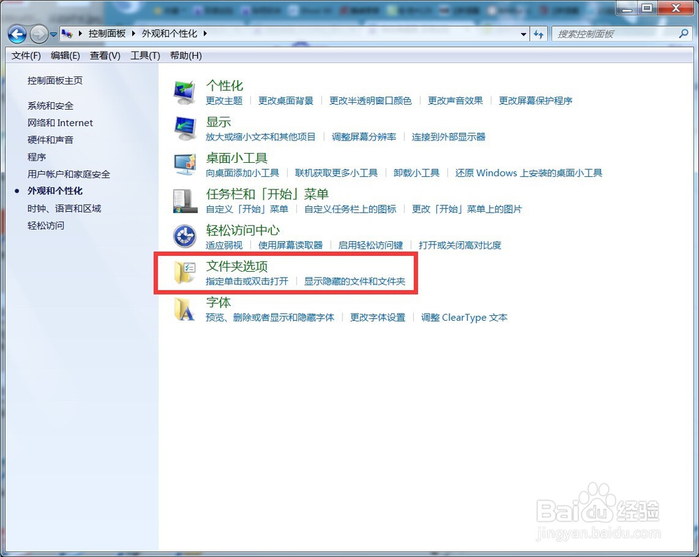 WIN7如何隐藏文件