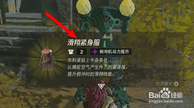 塞尔达传说王国之泪滑翔紧身服怎么获得