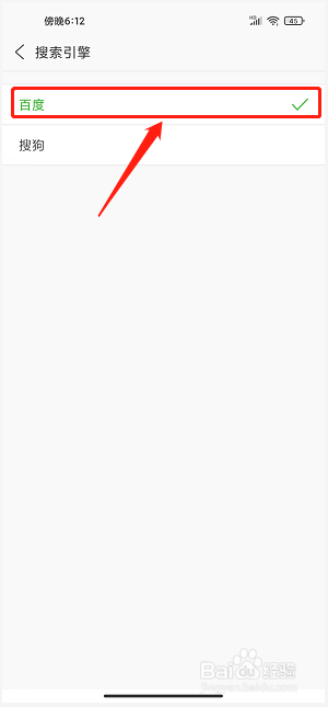 安全浏览器app怎么设置默认搜索引擎为百度