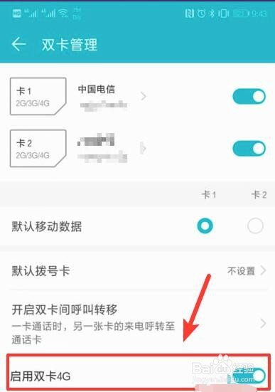 荣耀手机怎么开4g网络