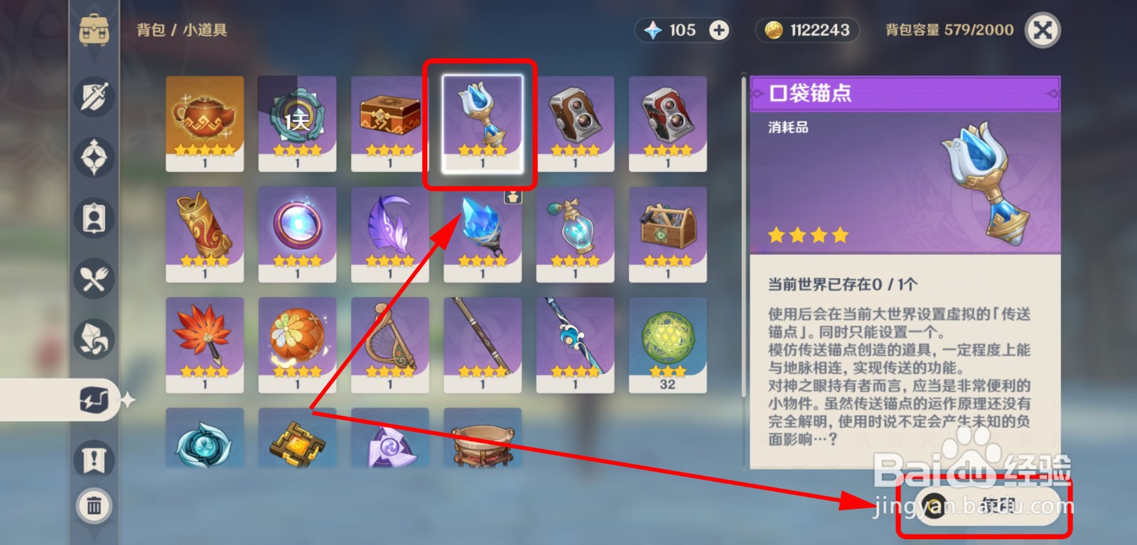 原神怎么使用口袋锚点