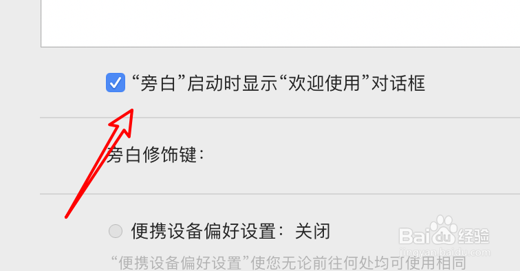 mac电脑怎么关闭启动旁白时的欢迎对话框