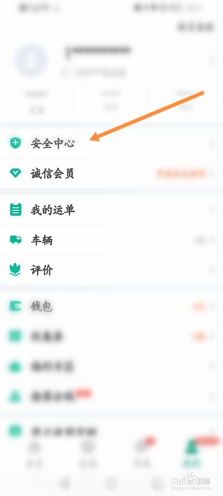 省省回头车怎么添加紧急联系人