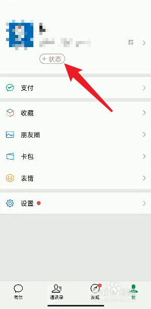 微信8.0设置状态背景图背景视频详细教程