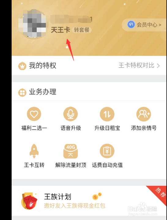 大王卡的一些实用功能