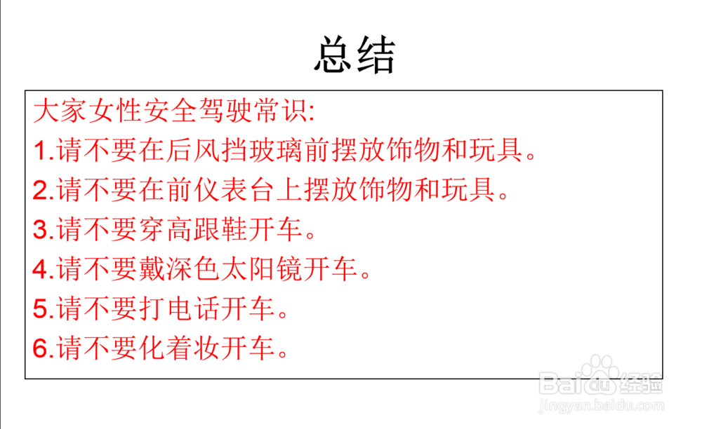 女性安全驾驶常识