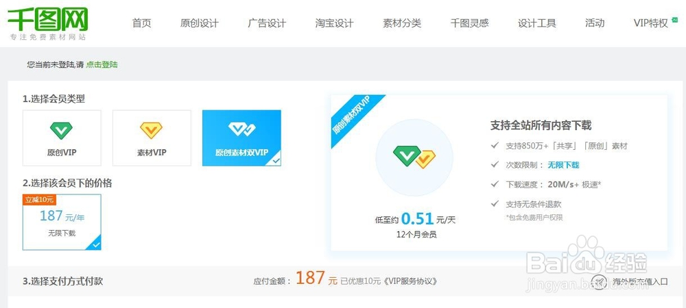 如何获得千图网vip会员素材下载权限资源