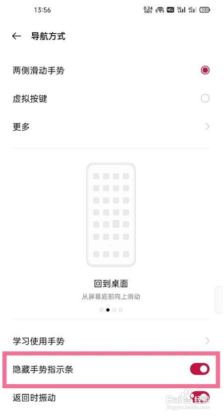 一加9pro怎么取消手势小白条