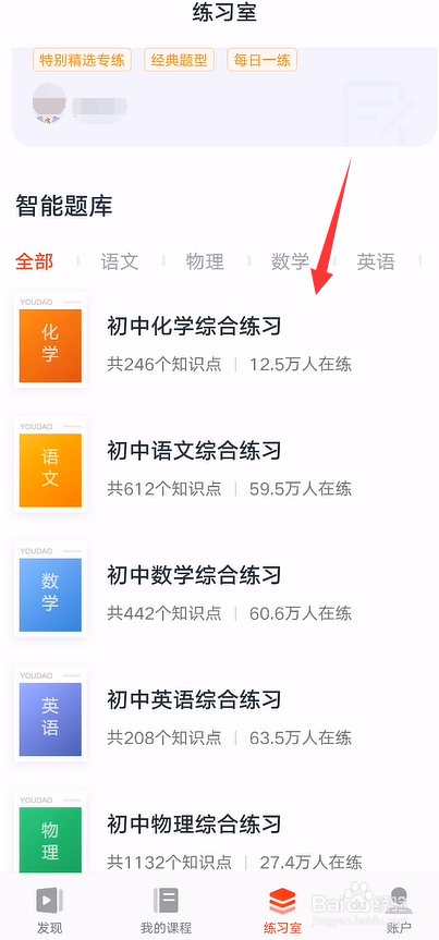 初三学生如何利用寒假提高成绩