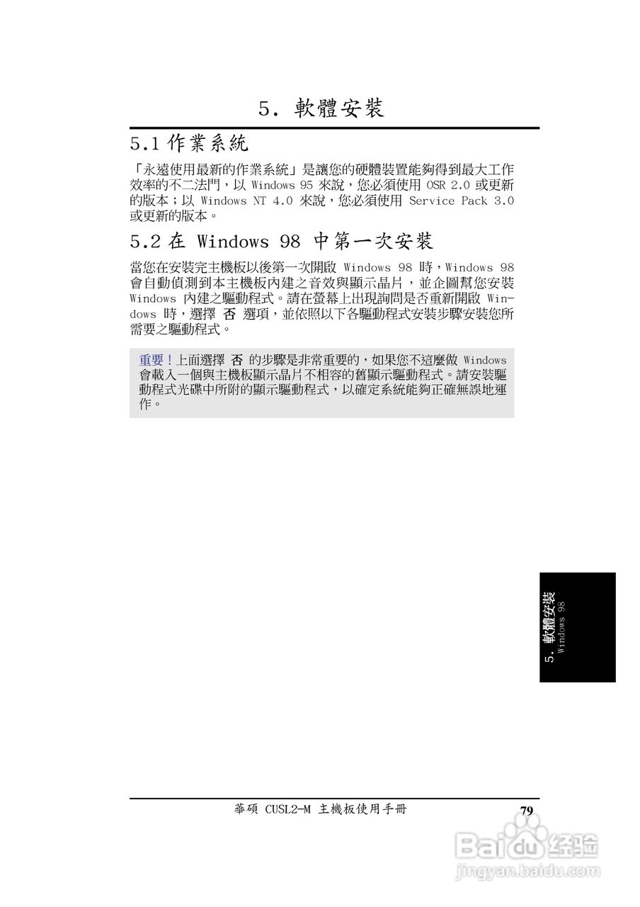 华硕CUSL2-M型主板说明书:[8]