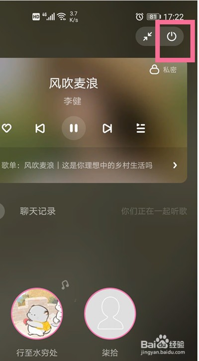酷狗音乐怎么退出跟听房间