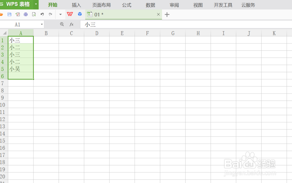 WPS表格如何处理重复项