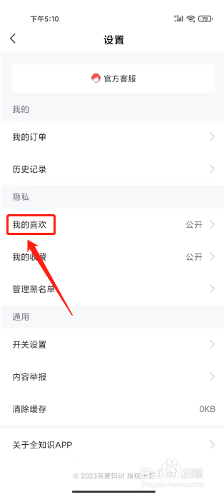 全知识如何隐藏我的喜欢