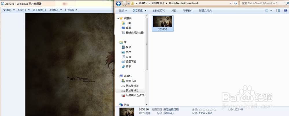 win7如何更换电脑背景