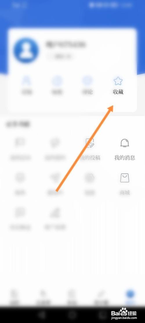 羊城派软件怎么查看收藏的文章