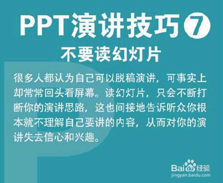 无往不胜的PPT演讲八大技巧