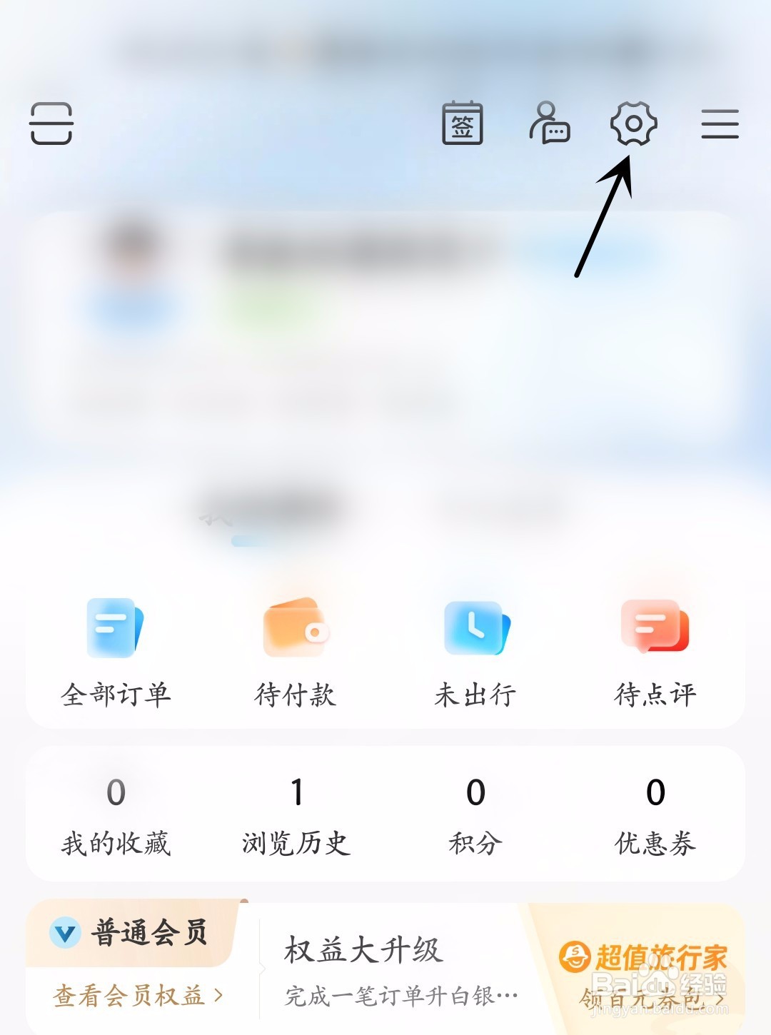 携程旅行怎么开启零流量升级