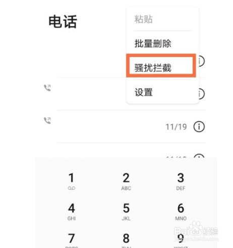 华为nova8黑名单如何查找