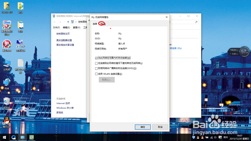 window10怎么查看和改wifi密码