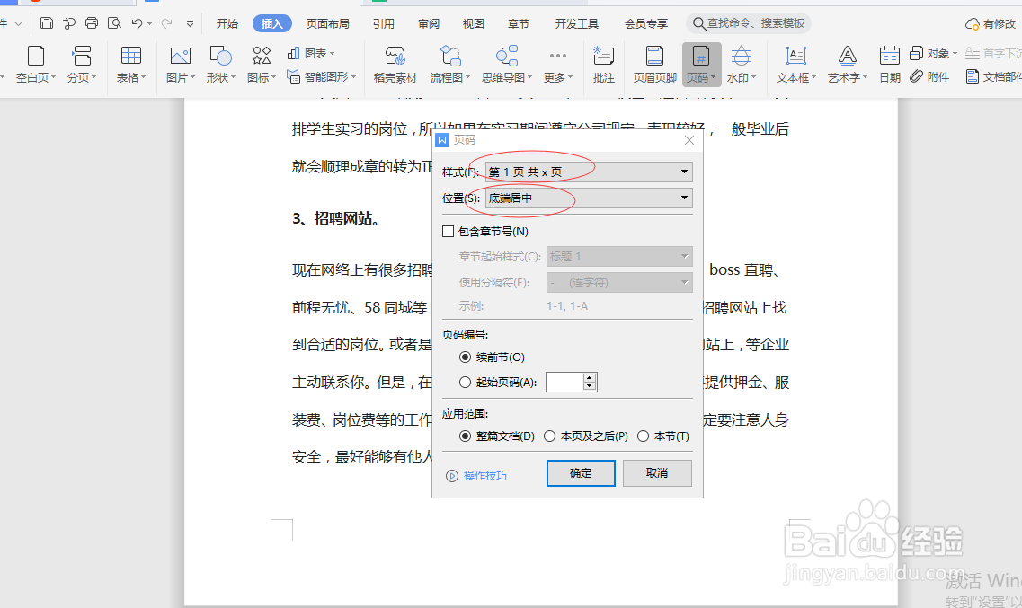 Word如何插入页码