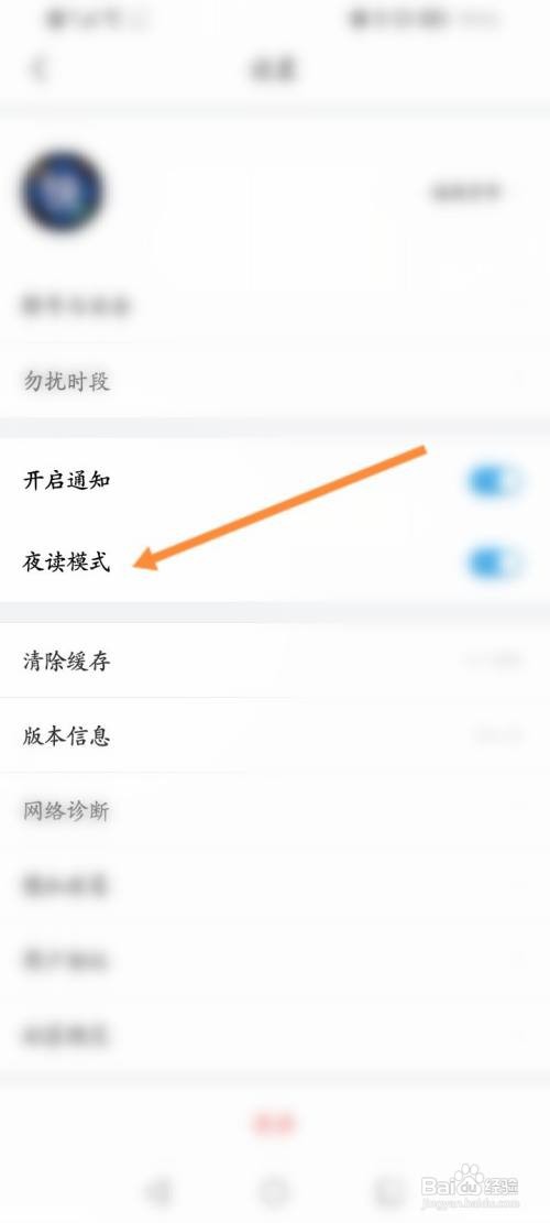 壹心理软件怎么开启夜读模式功能