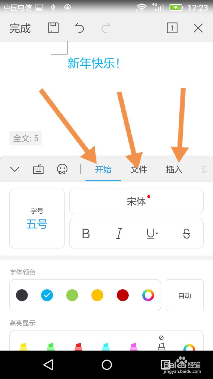 手机word文档怎么用?