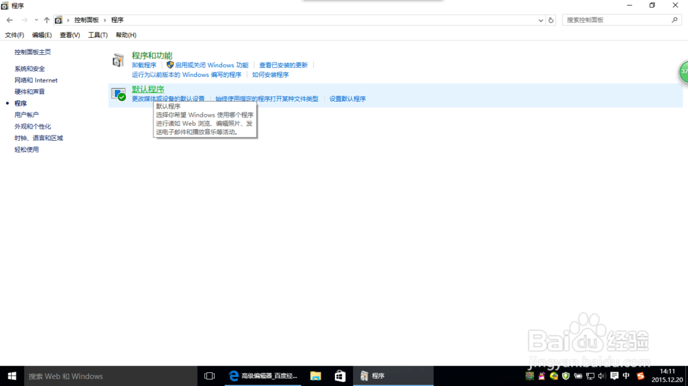 Windows10设置默认浏览器的简单方法