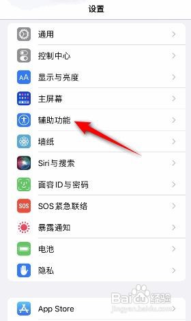 iphone增强对比度怎么开启