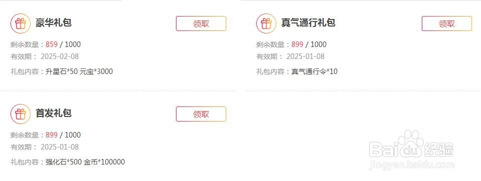 H5游戏武圣传奇礼包如何兑换