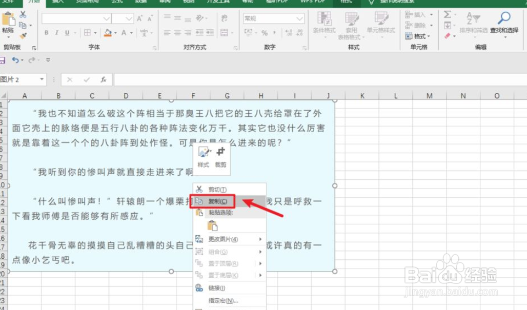 OneNote怎么实现图片转文字