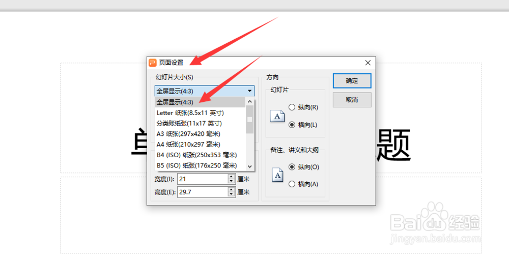 ppt在投影上显示的内容超出屏幕怎么办