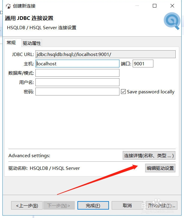DBeaver如何连接HSQL Server,详细教程