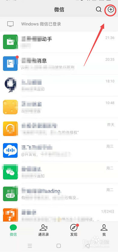 如何用微信发起群聊