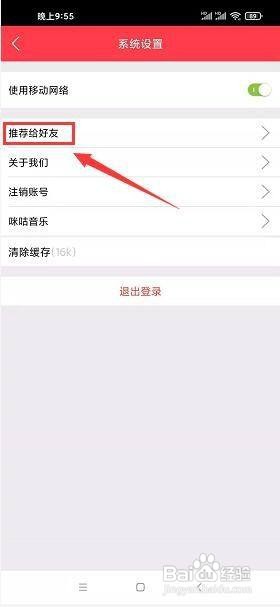 口袋铃声在哪推荐给好友