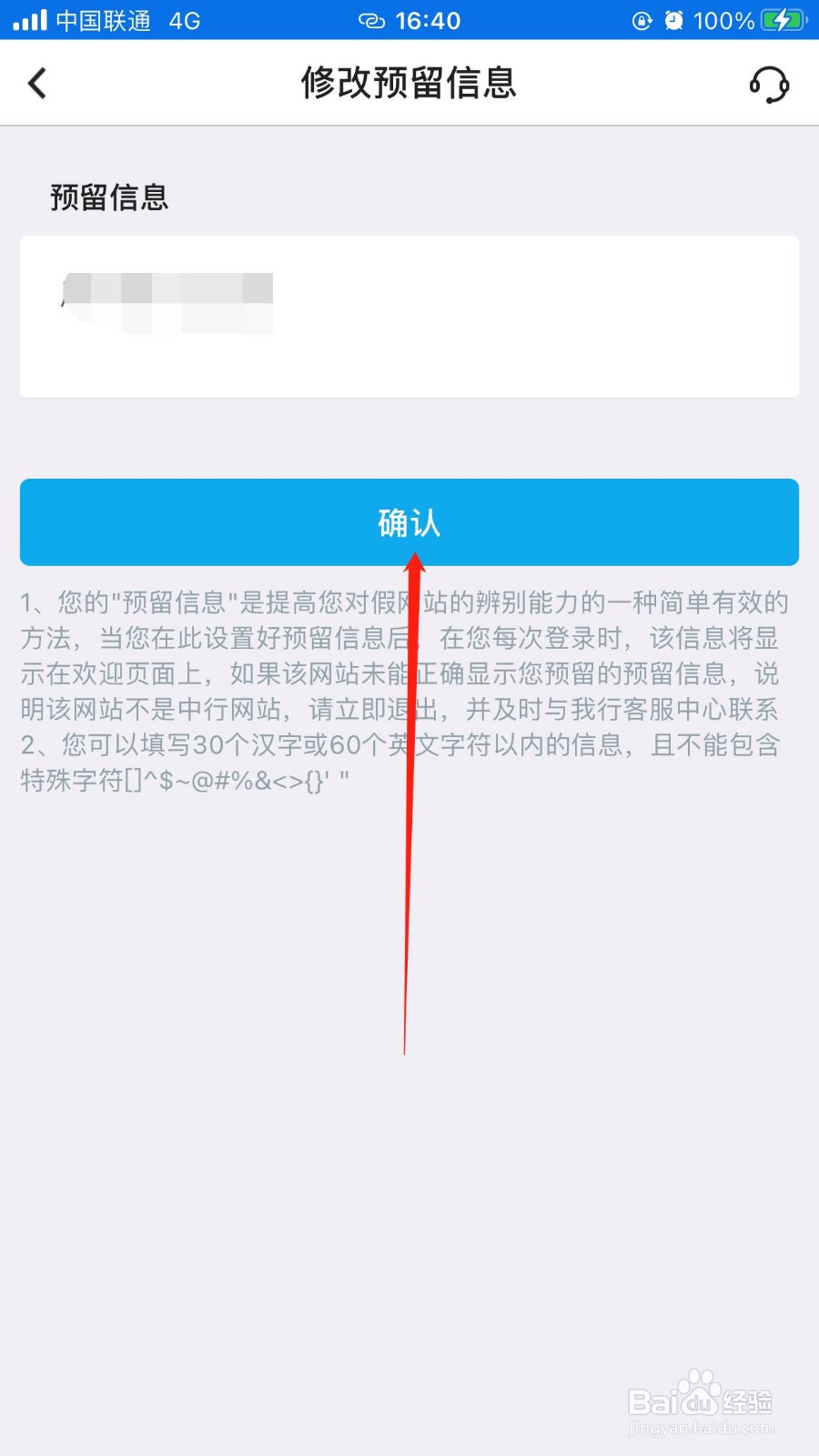 中国银行如何修改预留信息