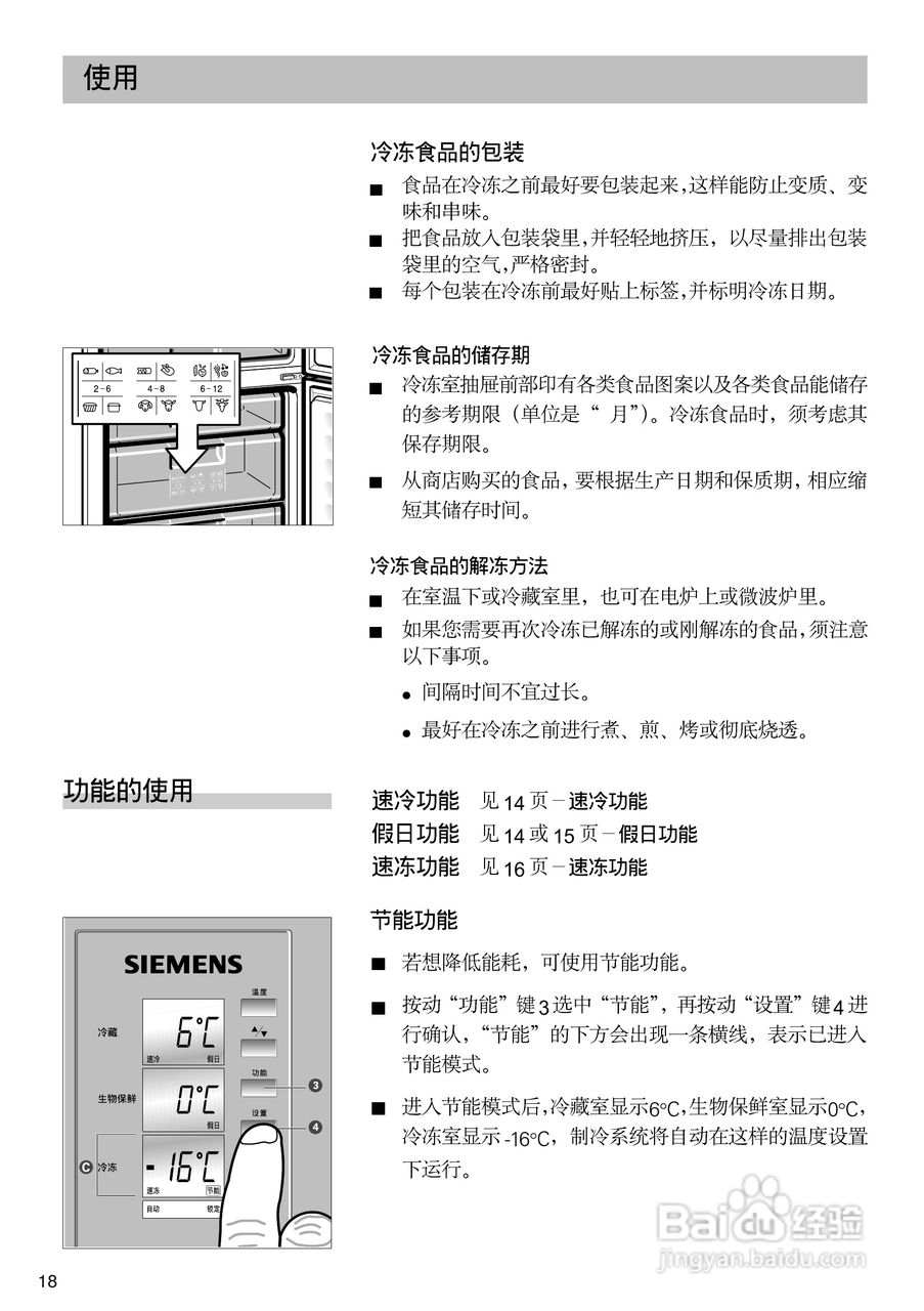 西门子冰箱说明书图片