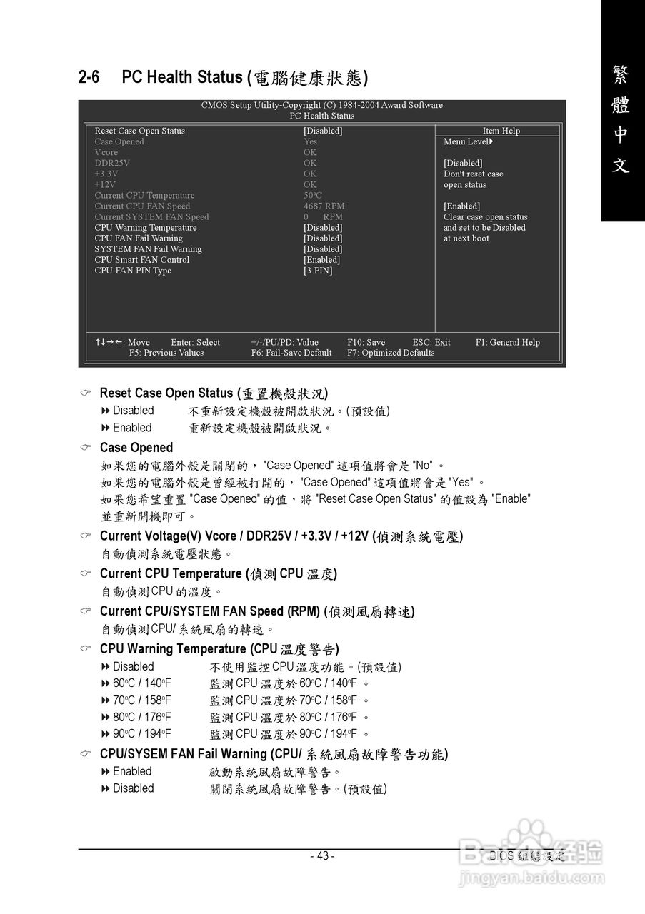 技嘉GA-8IP775型主板说明书:[5]