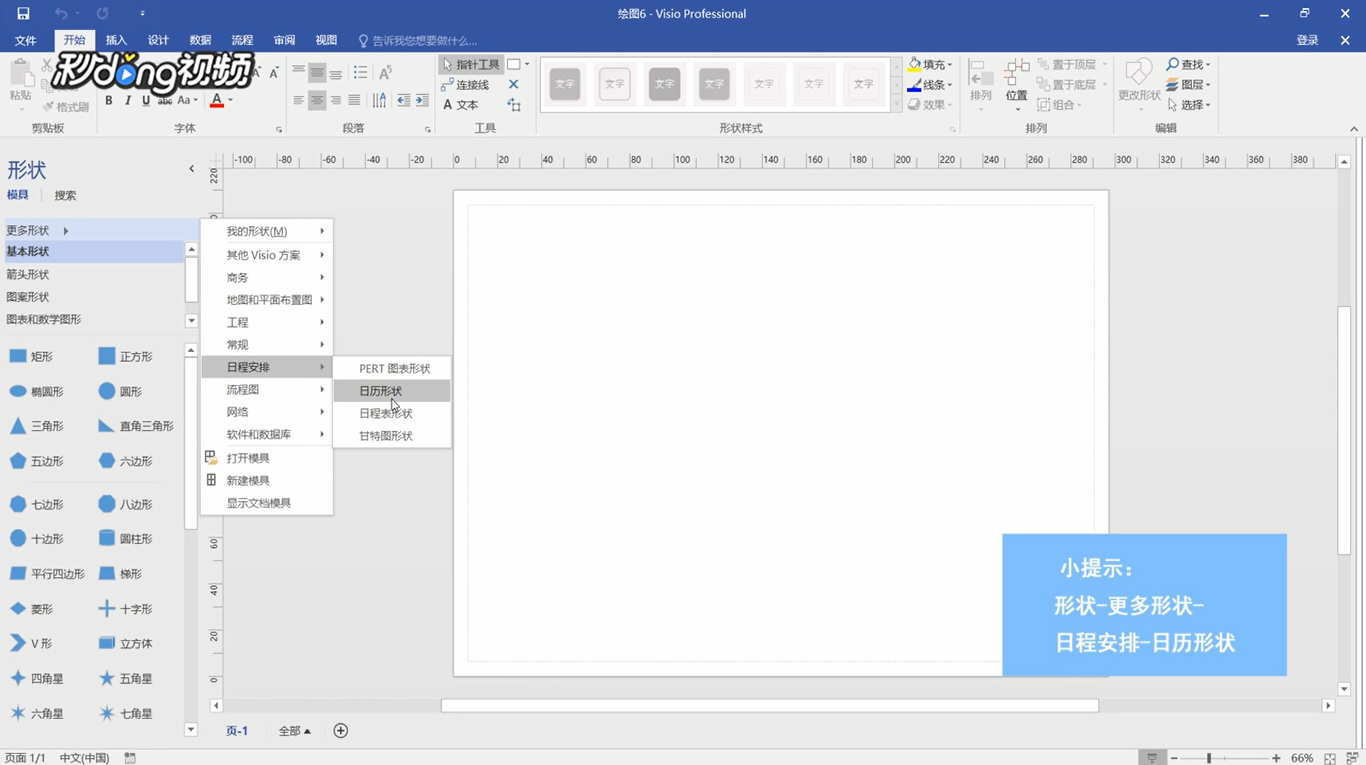 Visio如何构建月日历