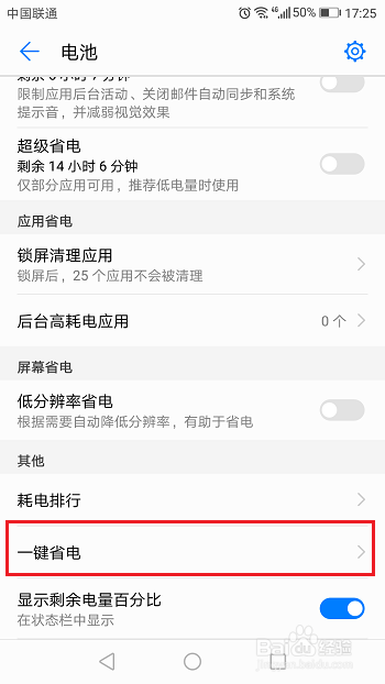 荣耀v10怎么设置省电