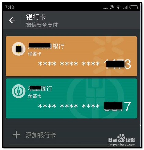 微信怎样解绑银行卡呢？