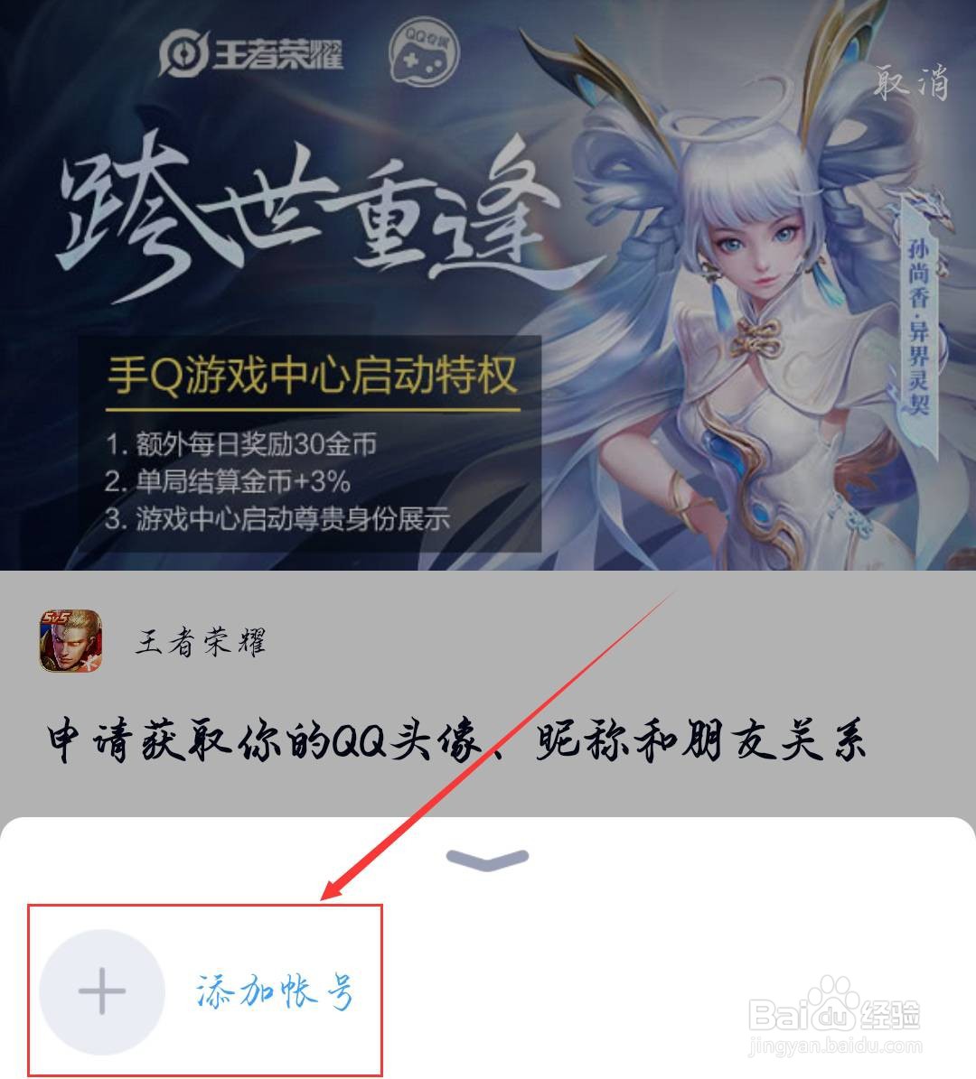 王者怎么扫码登录王者qq区