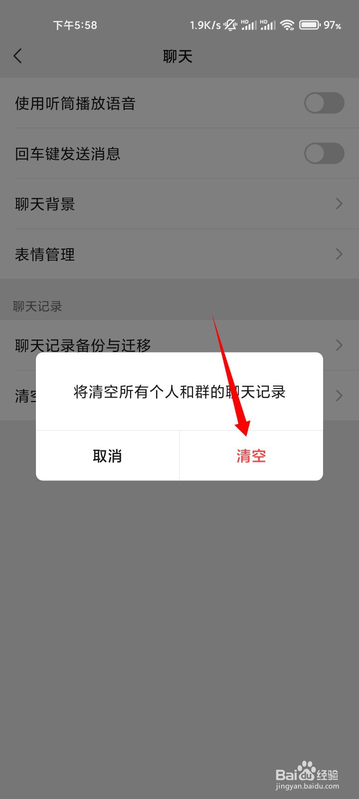 怎么一键清空所有微信聊天记录