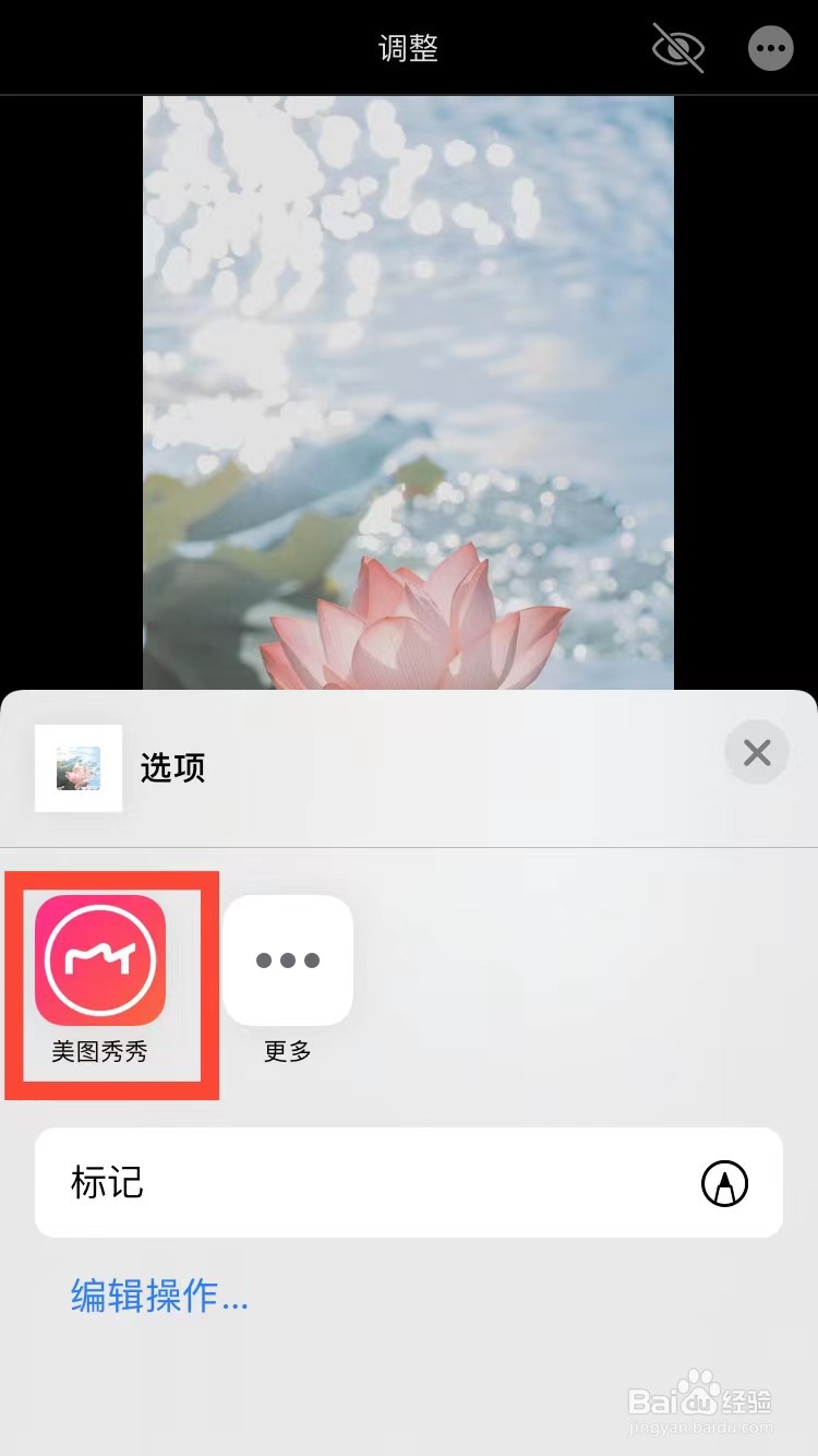 手机美图秀秀怎么添加图片