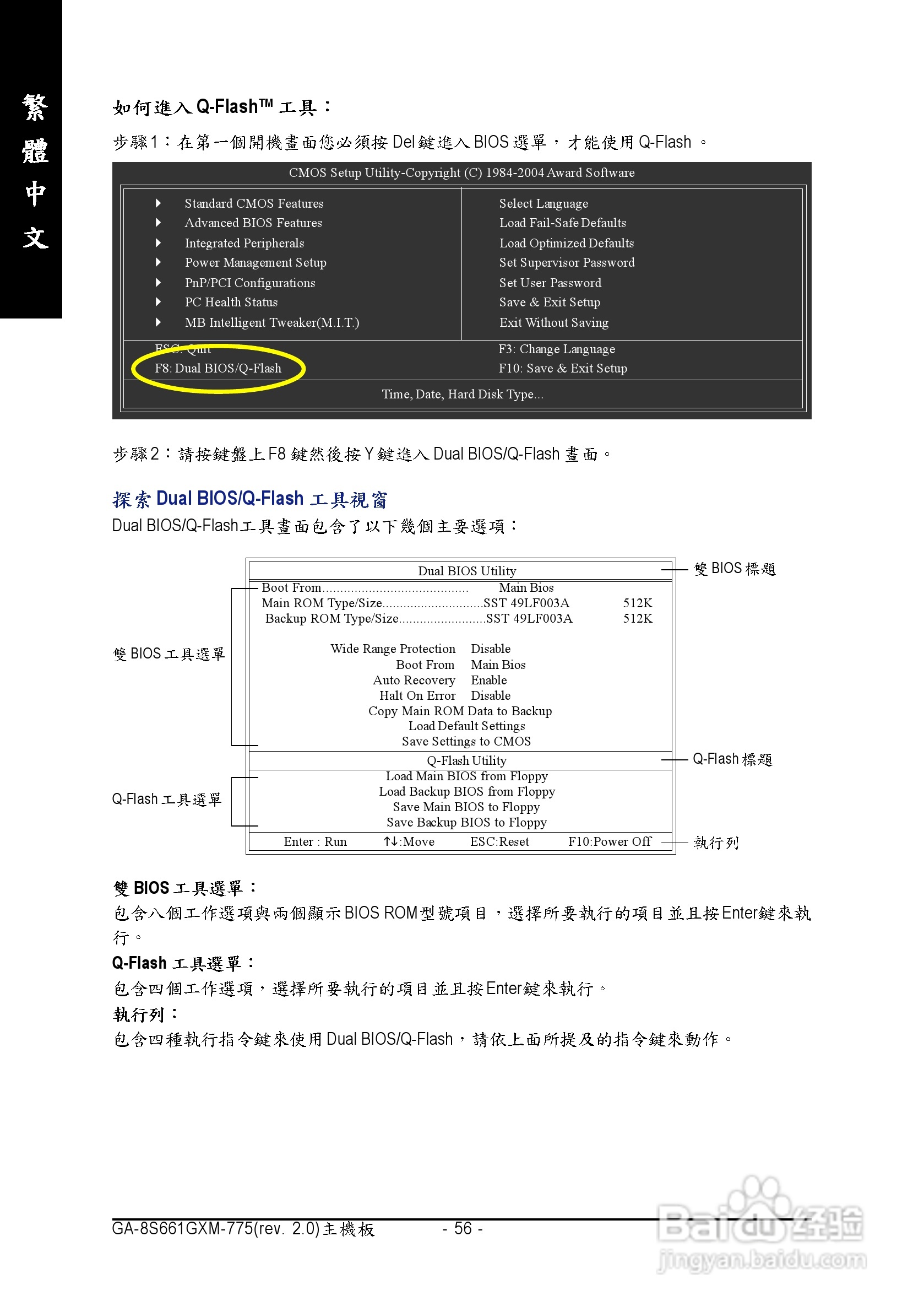 技嘉GA-8S661GXM-775 (Rev 2.0)型主板说明书:[6]