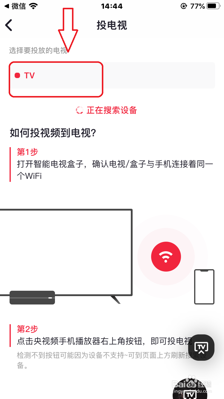 央视频怎么投屏到电视