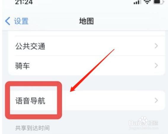 苹果手机地图怎么设置自动暂停播客?