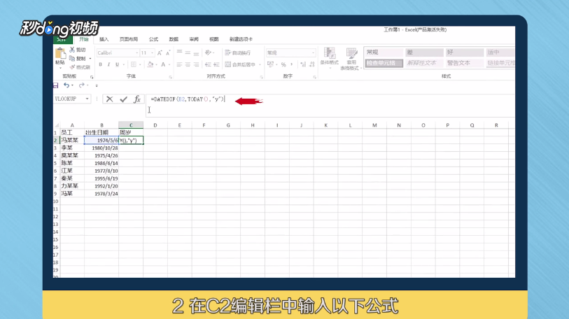 如何用EXCEL电子表格批量计算年龄？