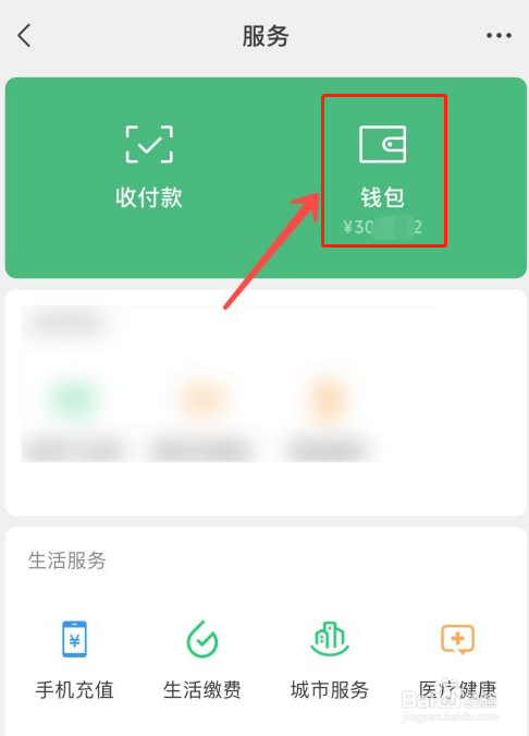 微信如何隐藏余额